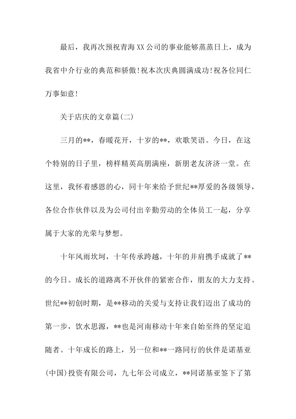 关于店庆的文章_第3页