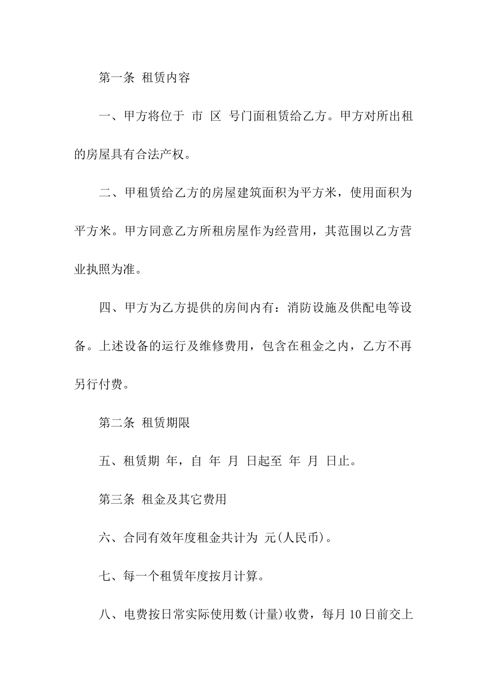 关于店铺租赁合同5篇_第2页