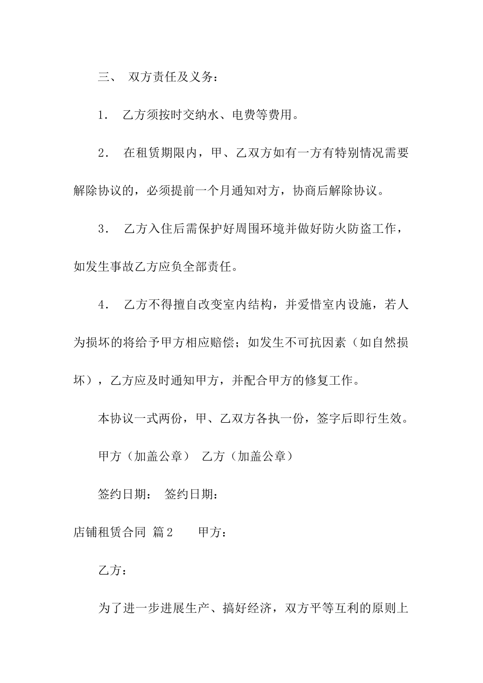 关于店铺租赁合同6篇_第2页