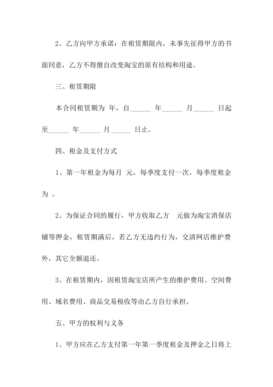 关于店铺租赁合同八篇_第2页