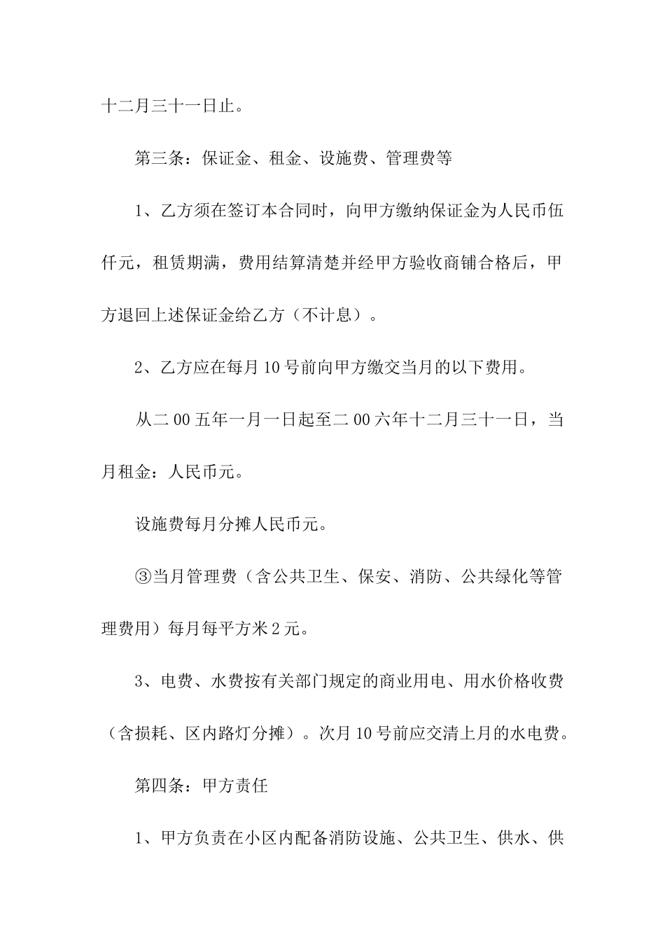 关于店铺租赁合同合集5篇_第2页