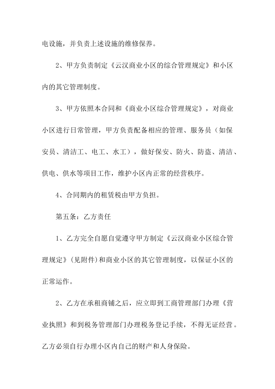 关于店铺租赁合同合集5篇_第3页