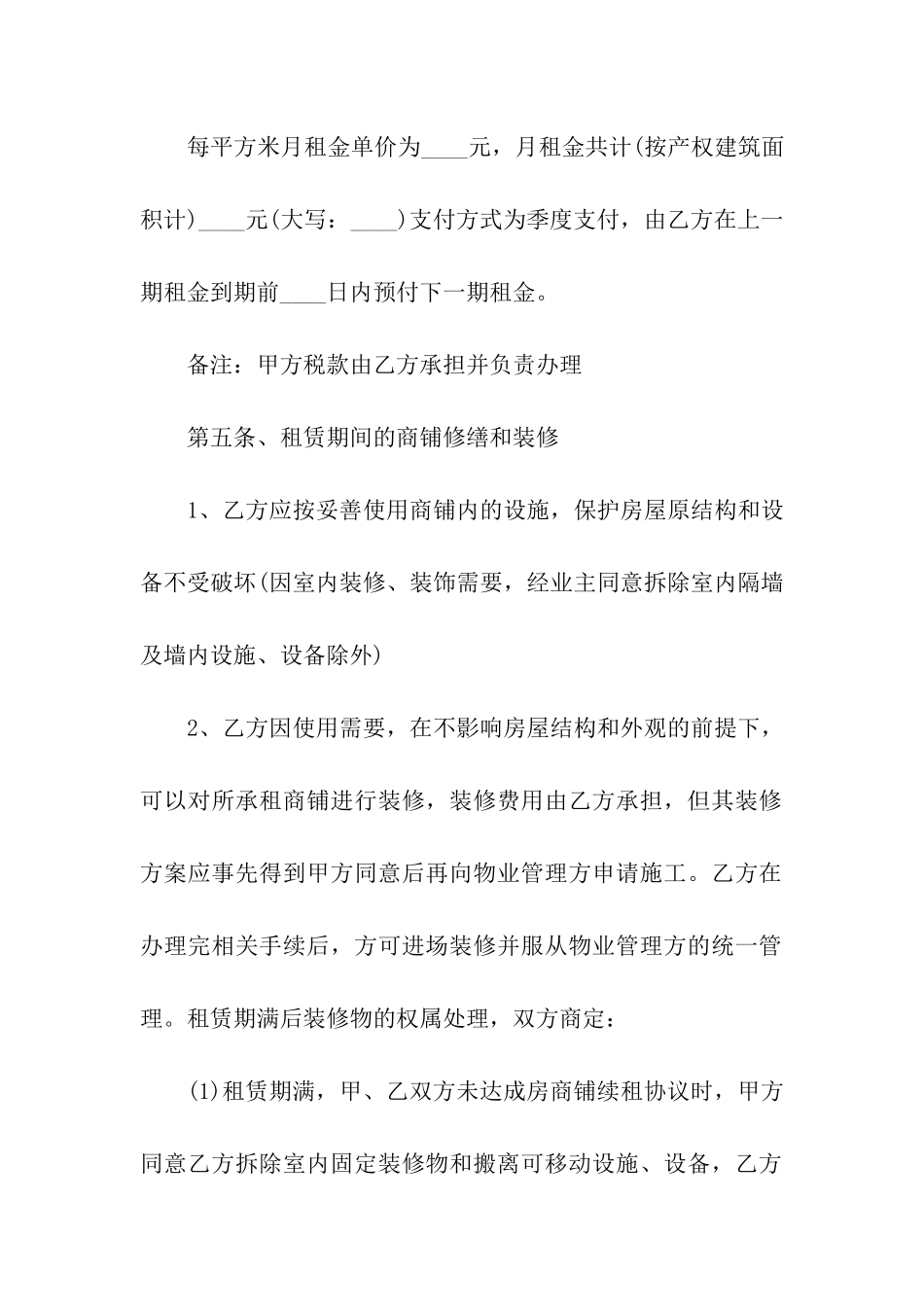 关于店铺租赁合同合集七篇_第3页