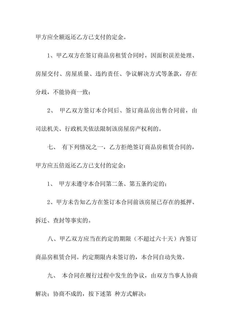 关于店铺租赁合同合集六篇_第3页