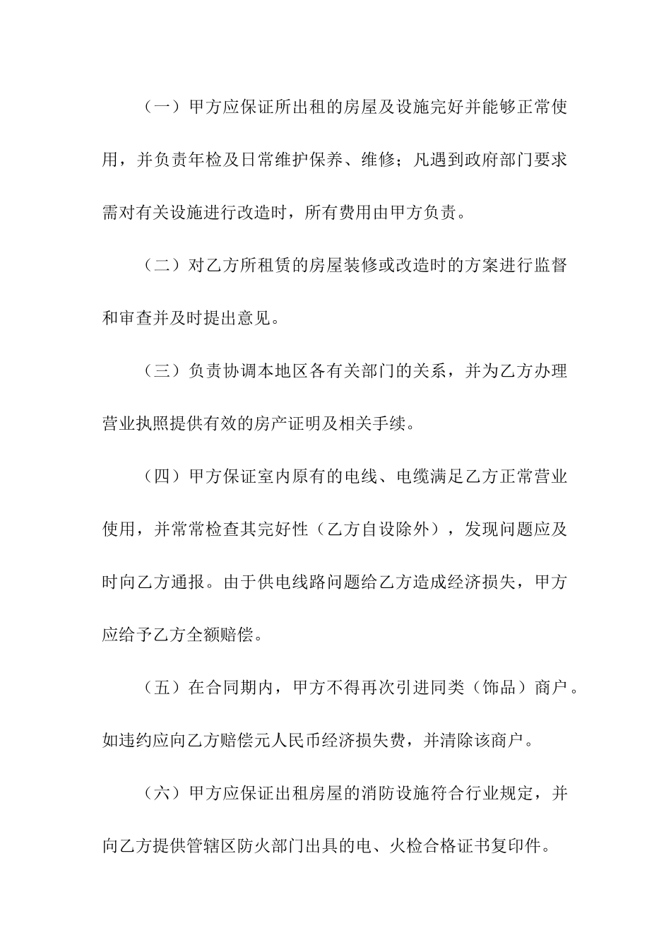 关于店铺租赁合同模板合集4篇_第3页