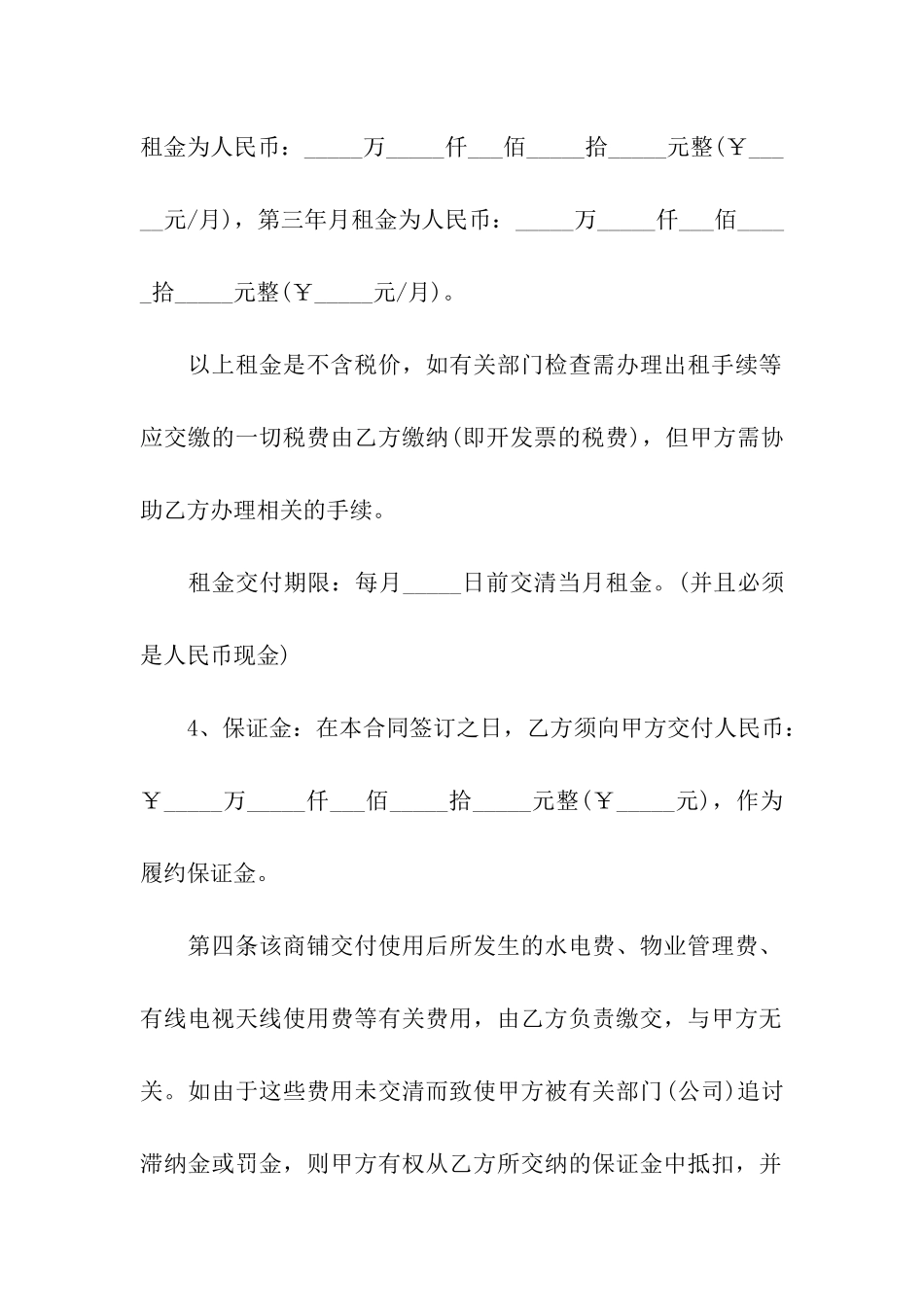 关于店铺租赁合同模板6篇_第2页