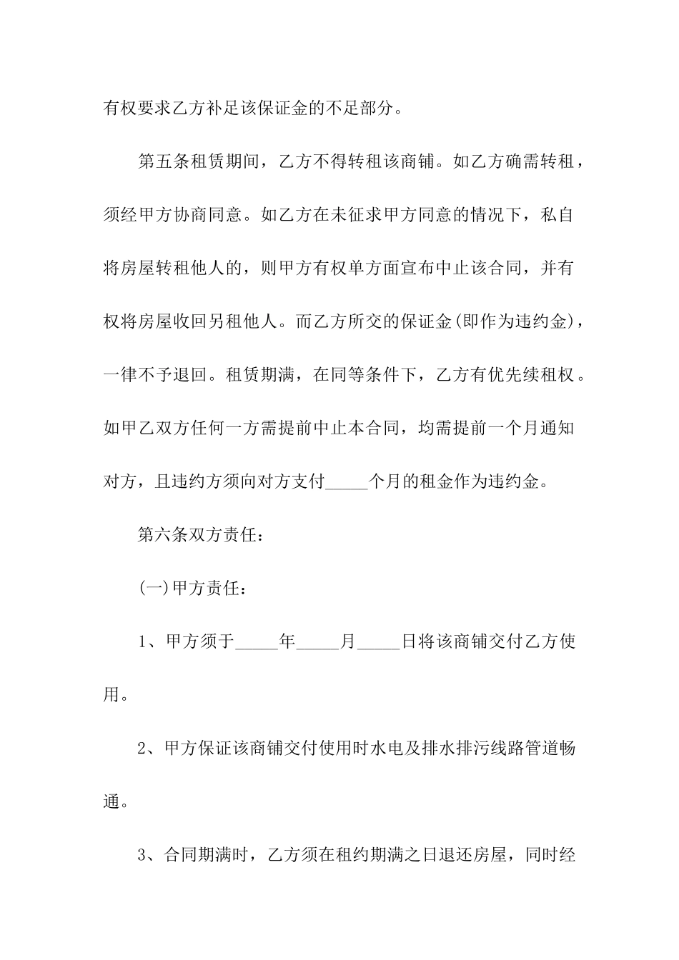 关于店铺租赁合同模板6篇_第3页