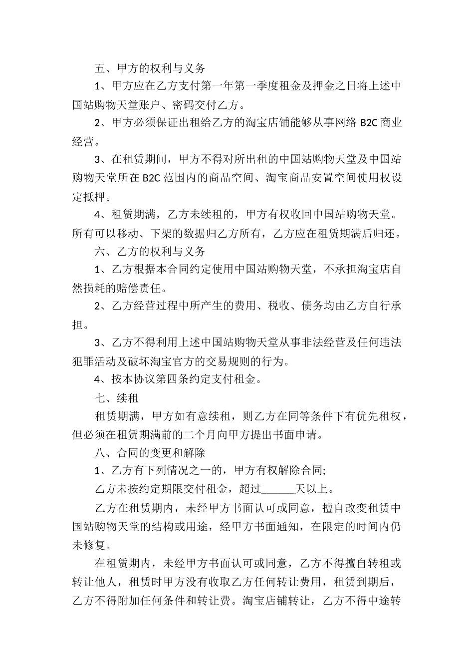 关于店铺租赁合同模板集合6篇_第2页