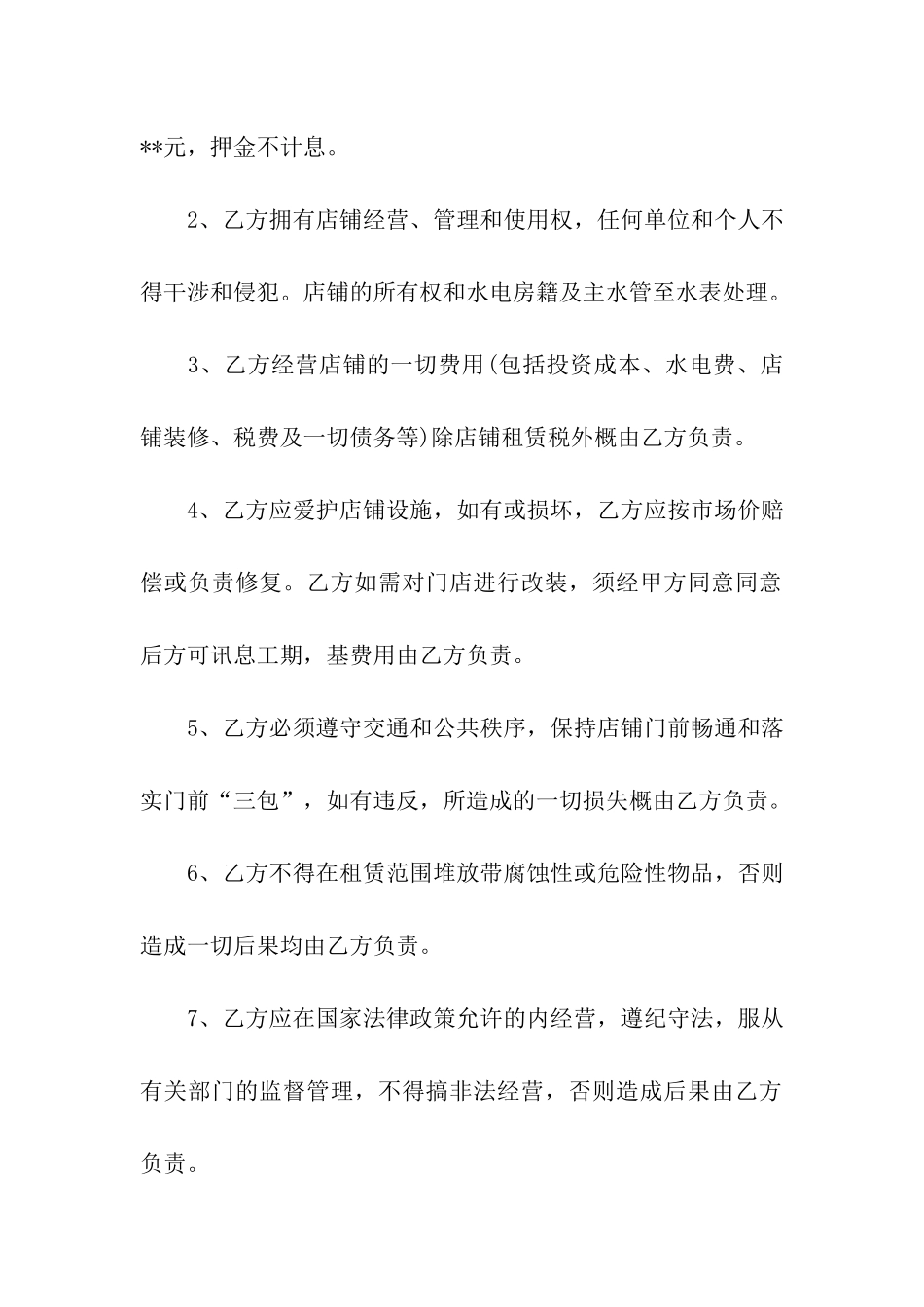 关于店铺租赁合同模板合集八篇_第2页