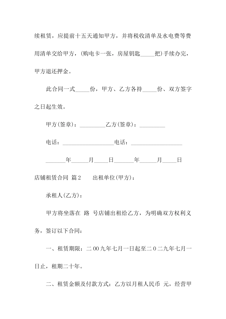关于店铺租赁合同模板汇编七篇_第3页