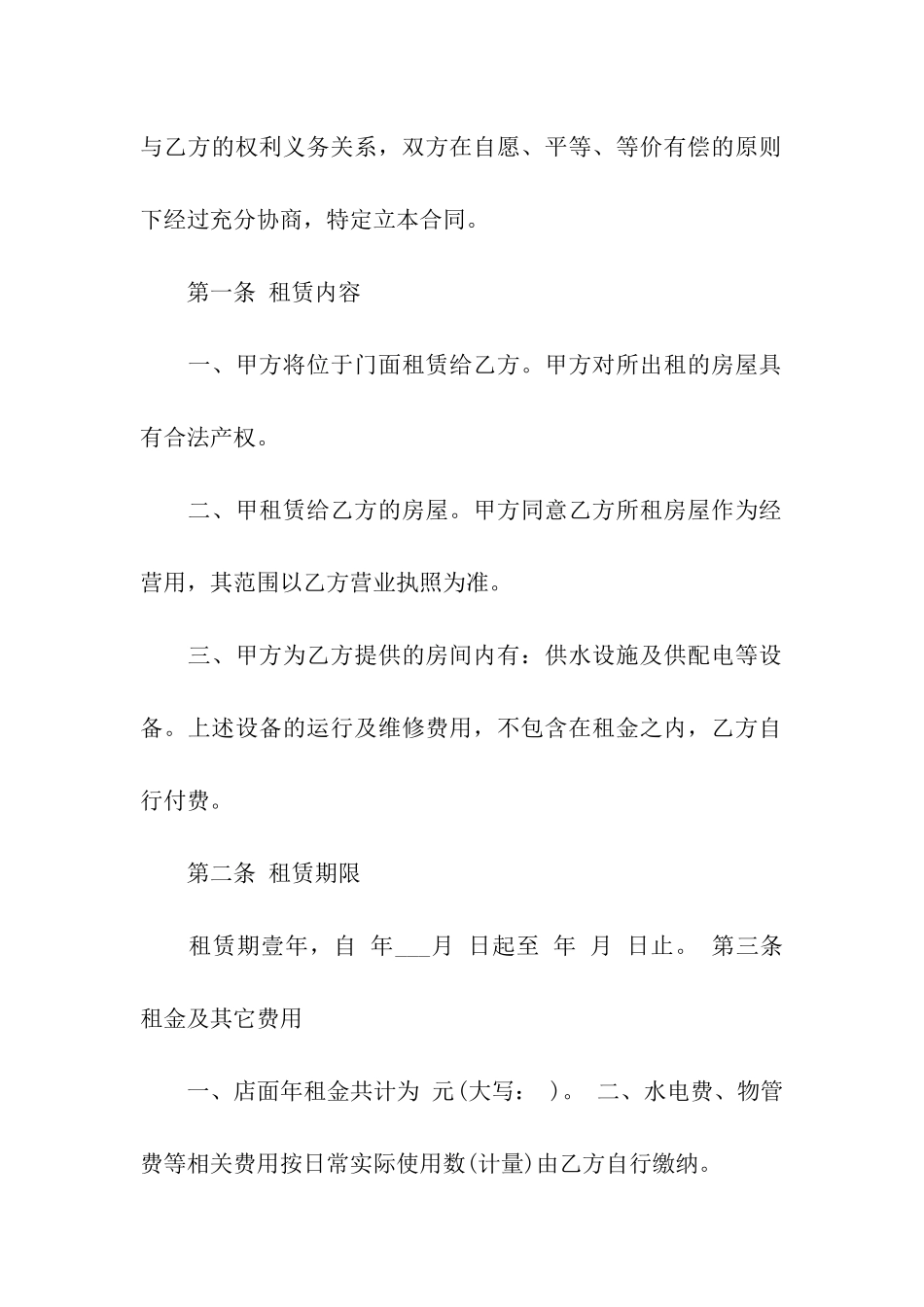 关于店铺租赁合同汇总7篇_第3页