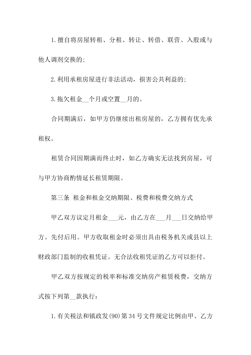 关于店铺租赁合同汇总五篇_第2页