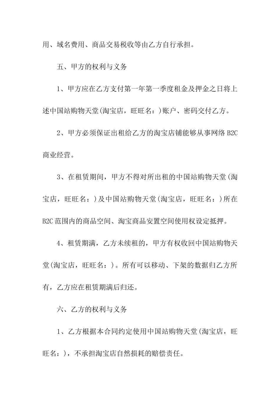 关于店铺租赁合同模板集合6篇_第3页