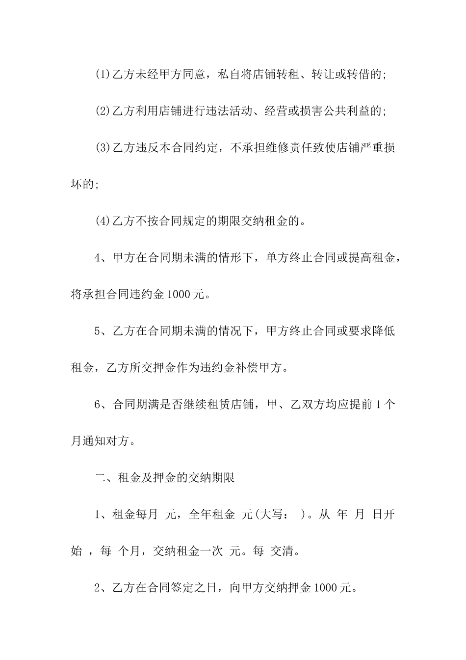 关于店铺租赁合同汇总10篇_第2页