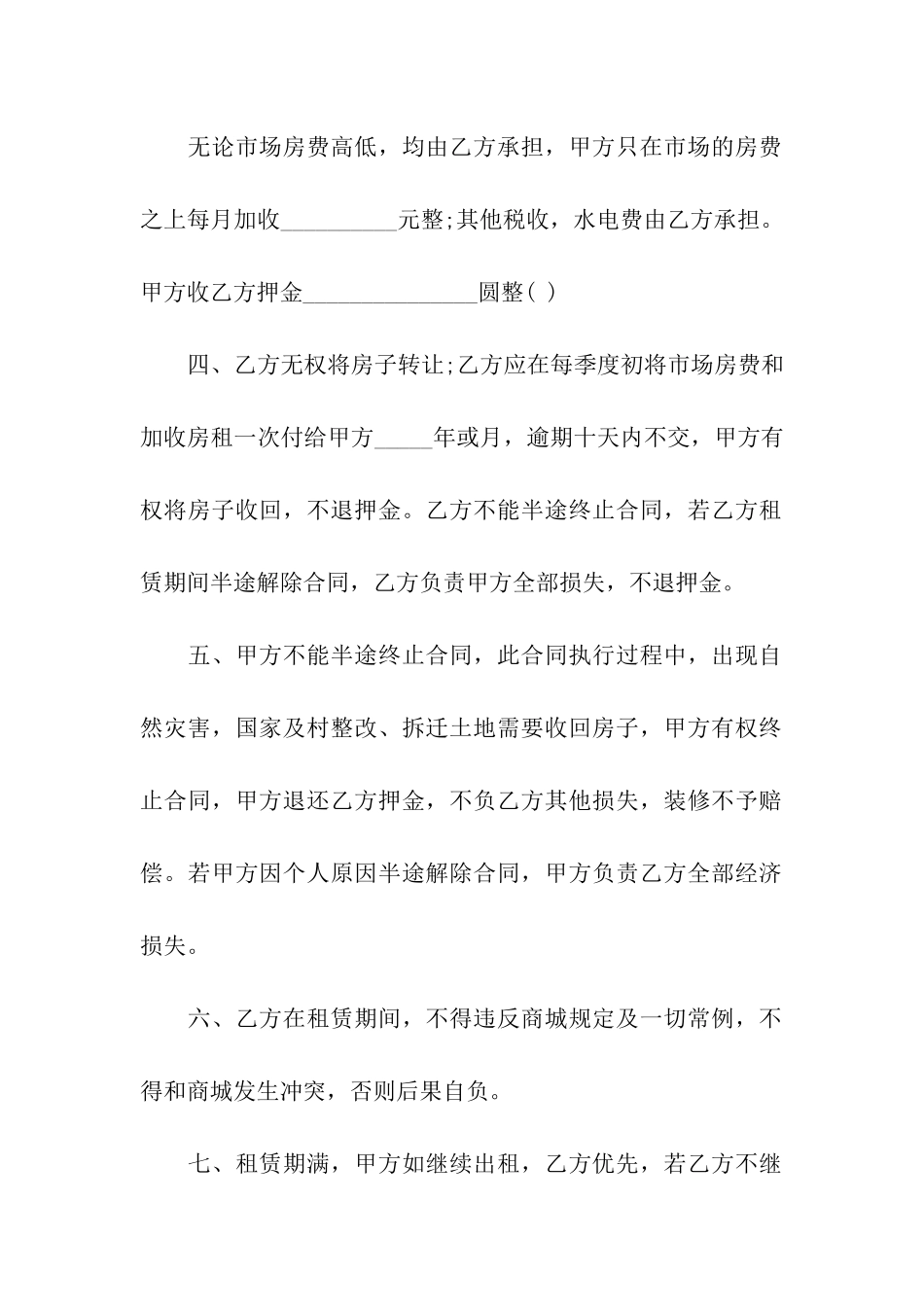 关于店铺租赁合同汇编4篇_第2页