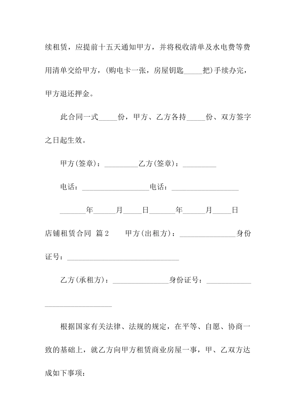 关于店铺租赁合同汇编4篇_第3页