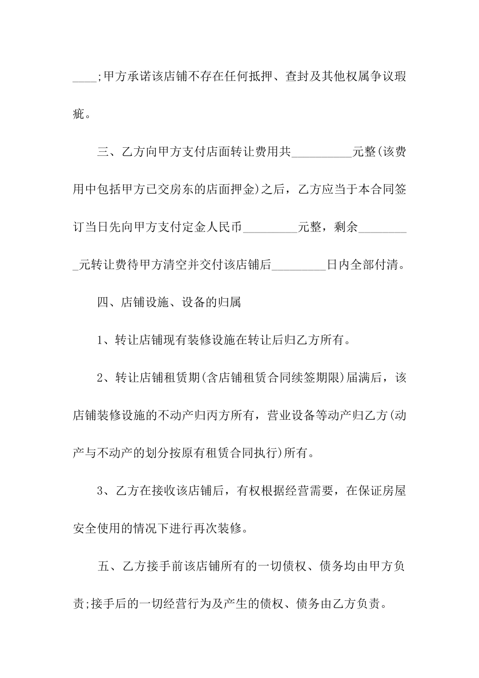关于店铺转让合同9篇_第3页