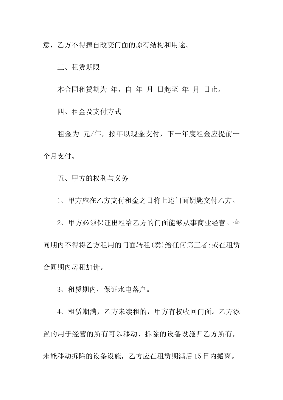 关于店铺转让合同10篇_第2页