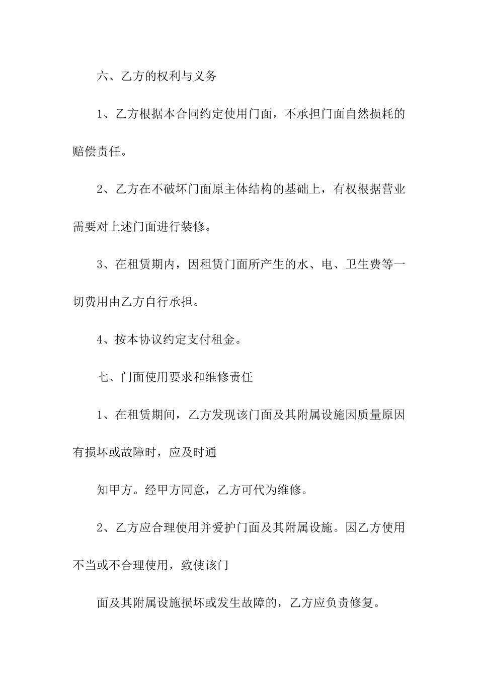 关于店铺转让合同10篇_第3页