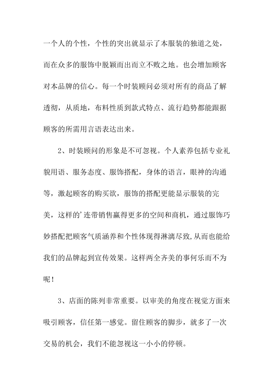 关于店长优秀述职报告精选_第2页