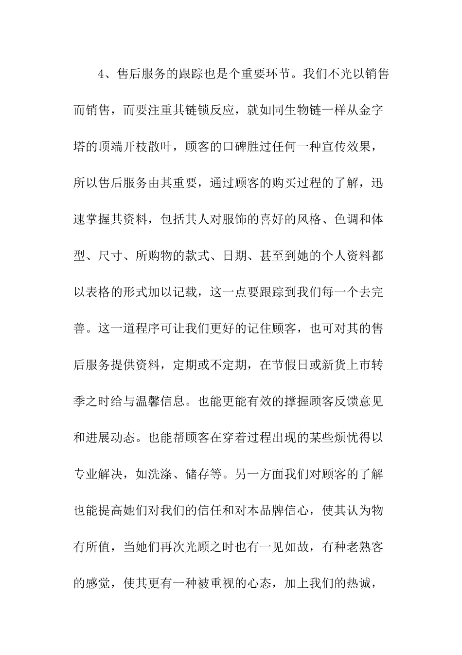 关于店长优秀述职报告精选_第3页