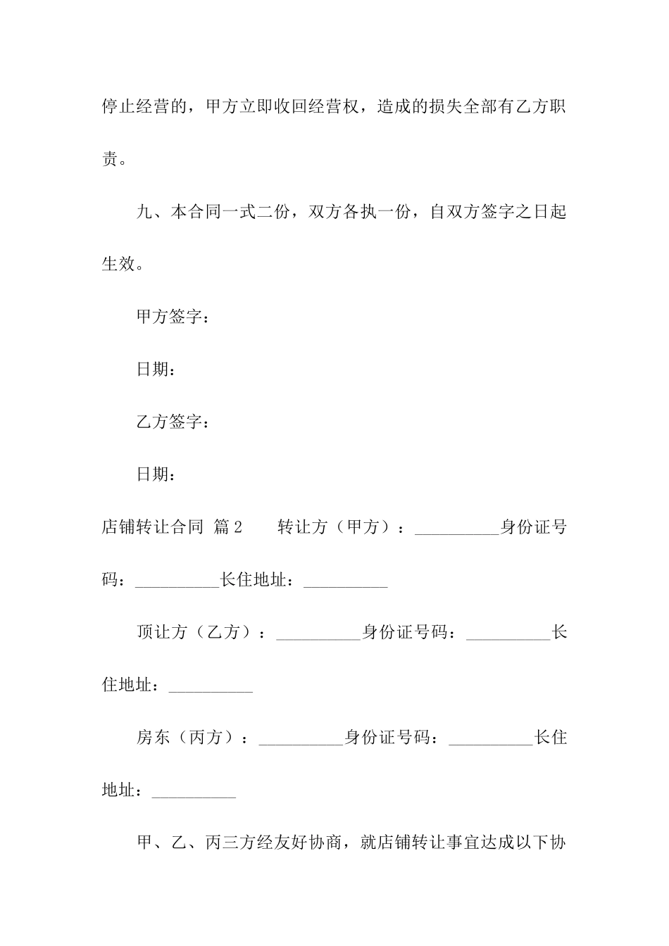 关于店铺转让合同4篇_第3页