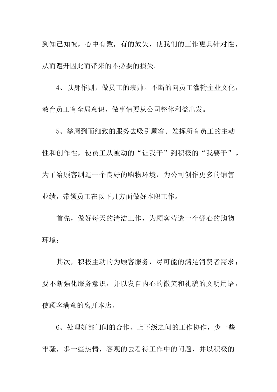 关于店长年终工作总结_第2页