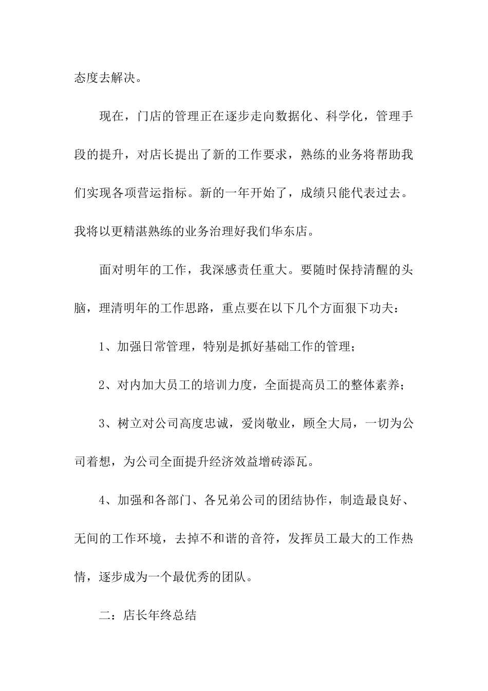 关于店长年终工作总结_第3页
