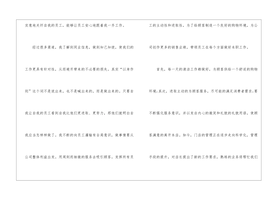 关于店长的工作心得优秀十篇_第2页