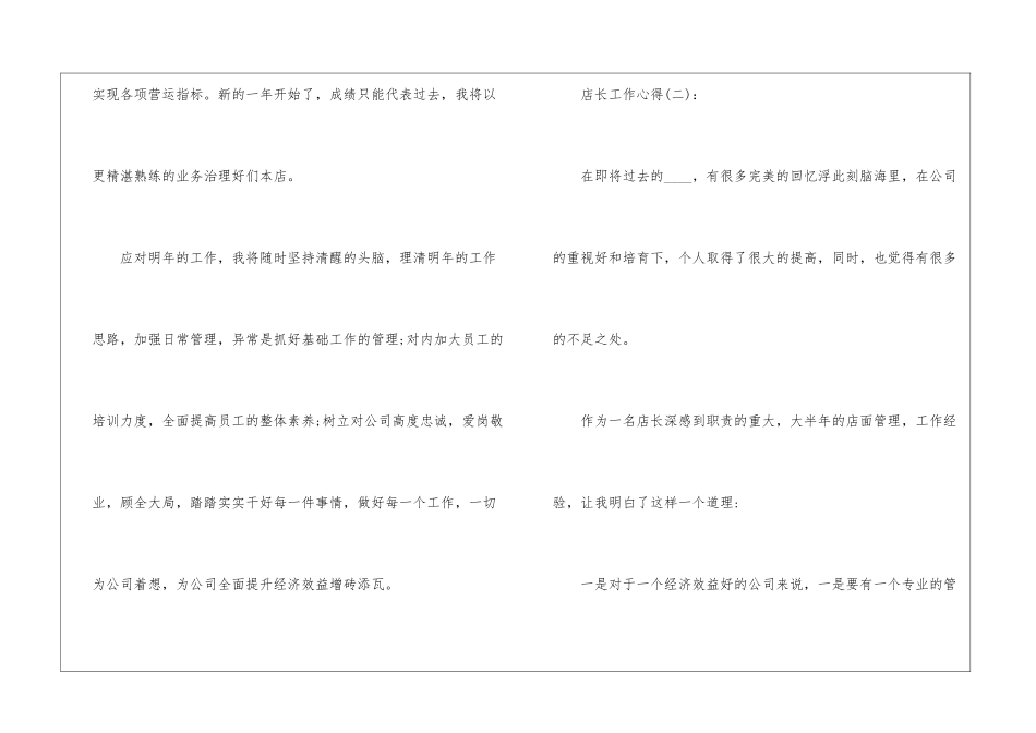 关于店长的工作心得优秀十篇_第3页