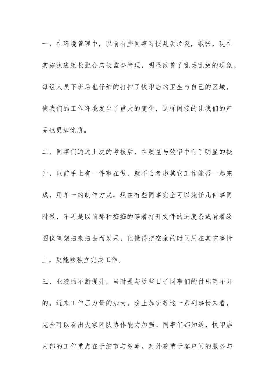 关于店长的工作报告-_第2页