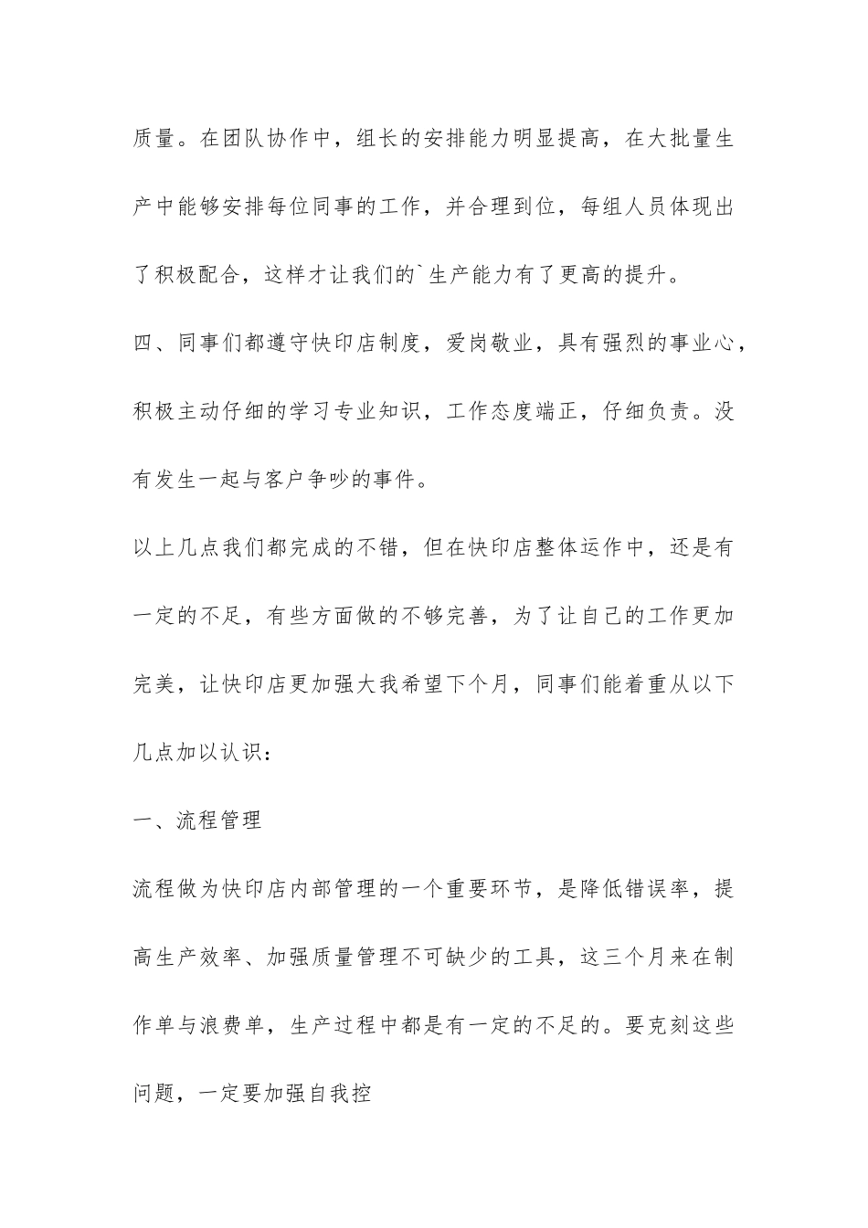 关于店长的工作报告-_第3页