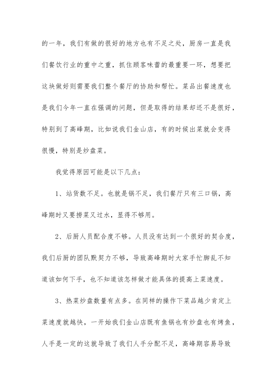 关于店长年终工作总结模板6篇_第2页