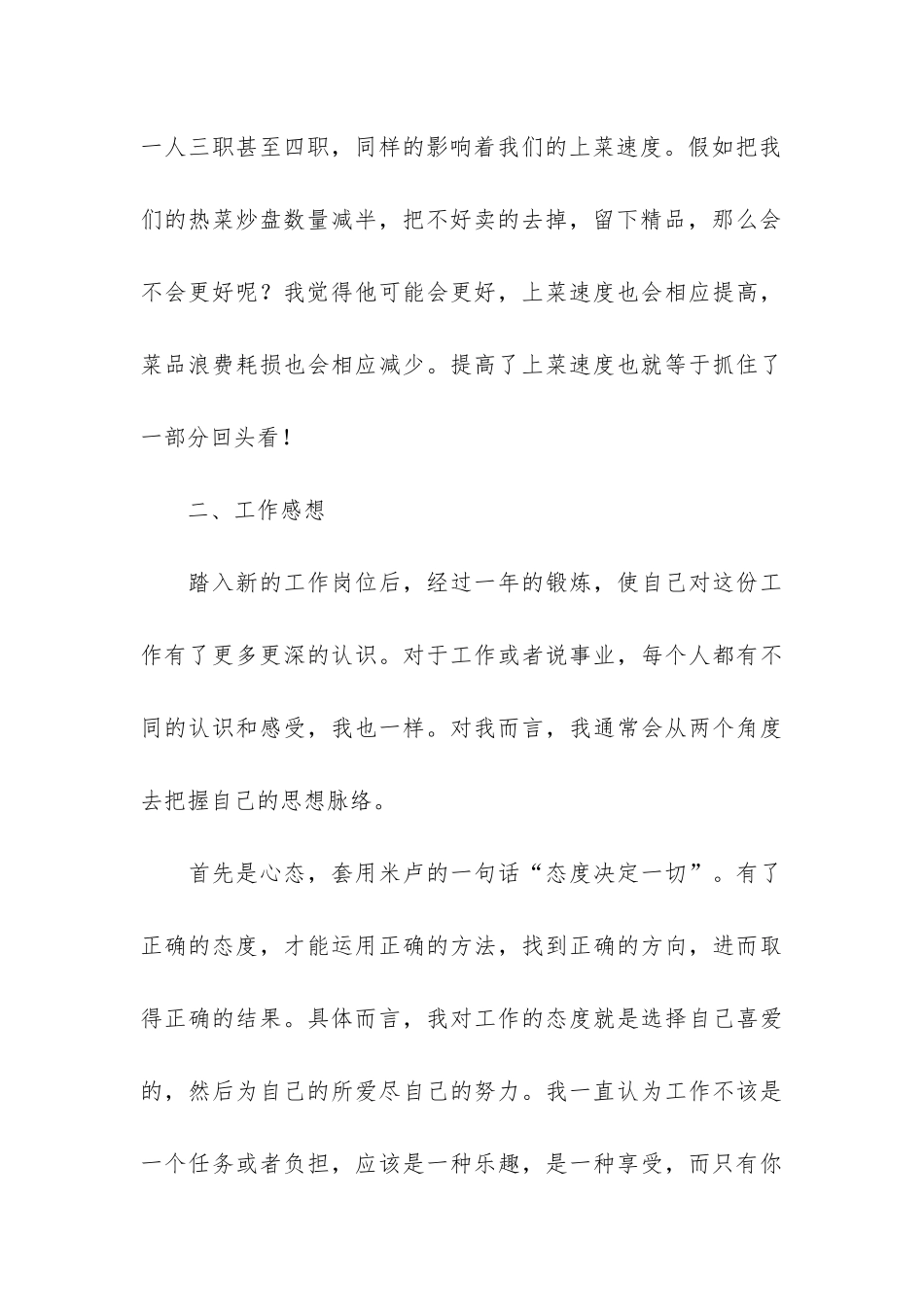 关于店长年终工作总结模板6篇_第3页