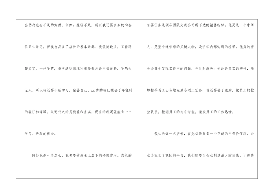 关于店长竞聘演讲稿合集8篇_第2页