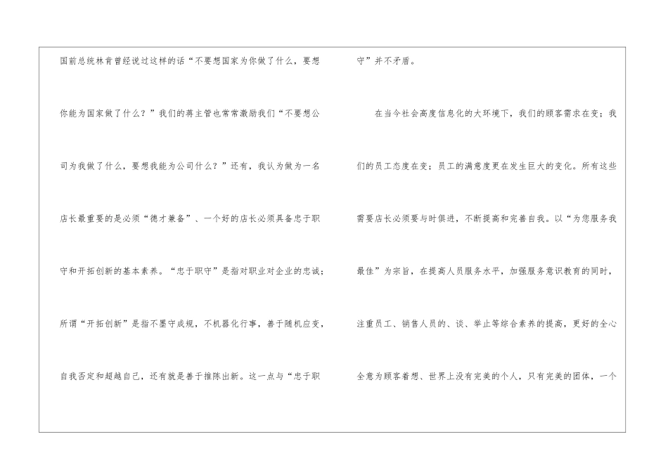 关于店长竞聘演讲稿合集8篇_第3页