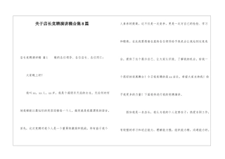 关于店长竞聘演讲稿合集8篇