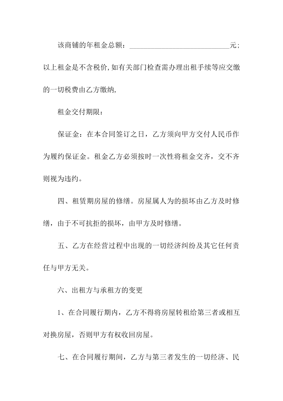 关于店面出租合同_第2页