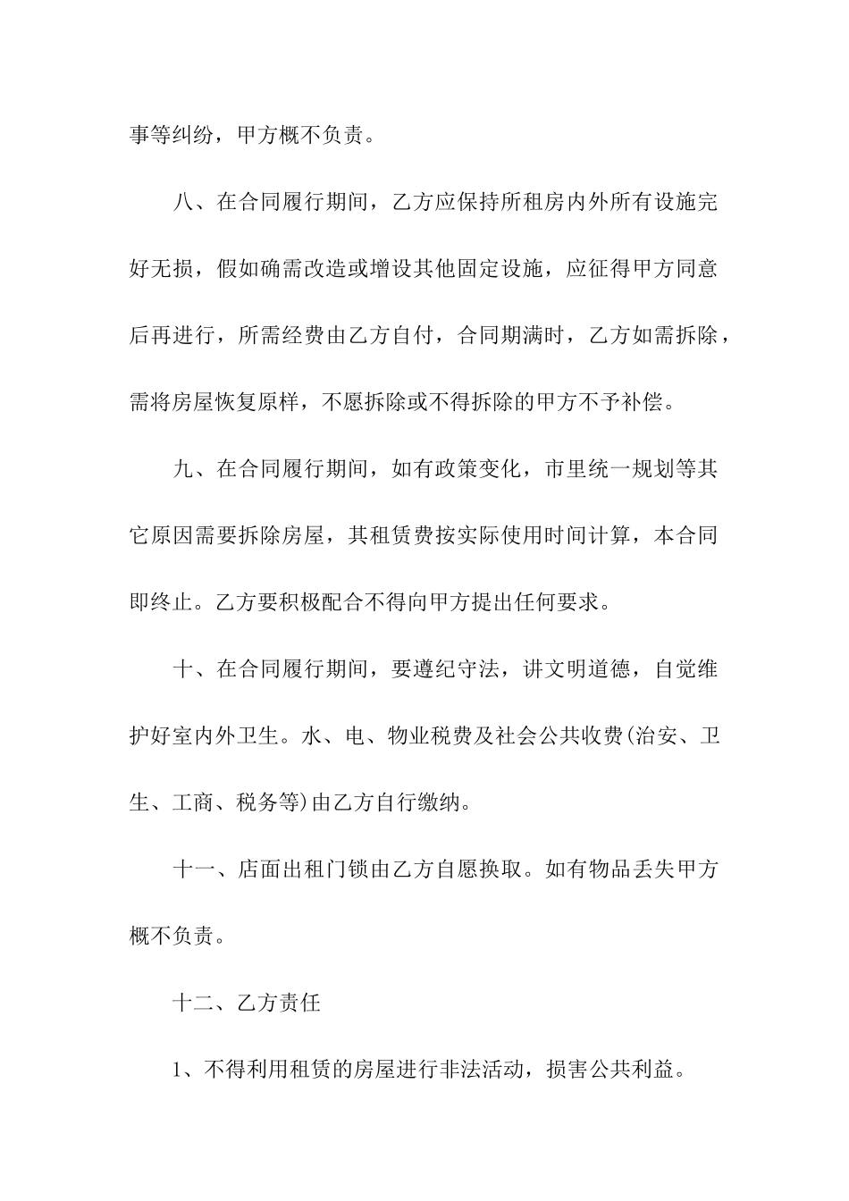 关于店面出租合同_第3页