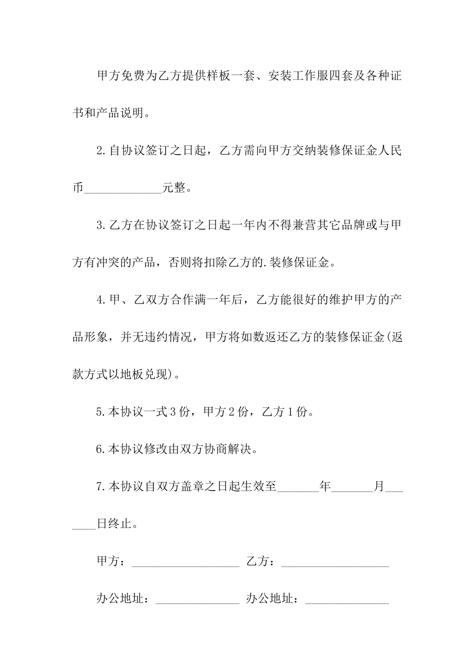 关于店面出租合同3篇_第2页