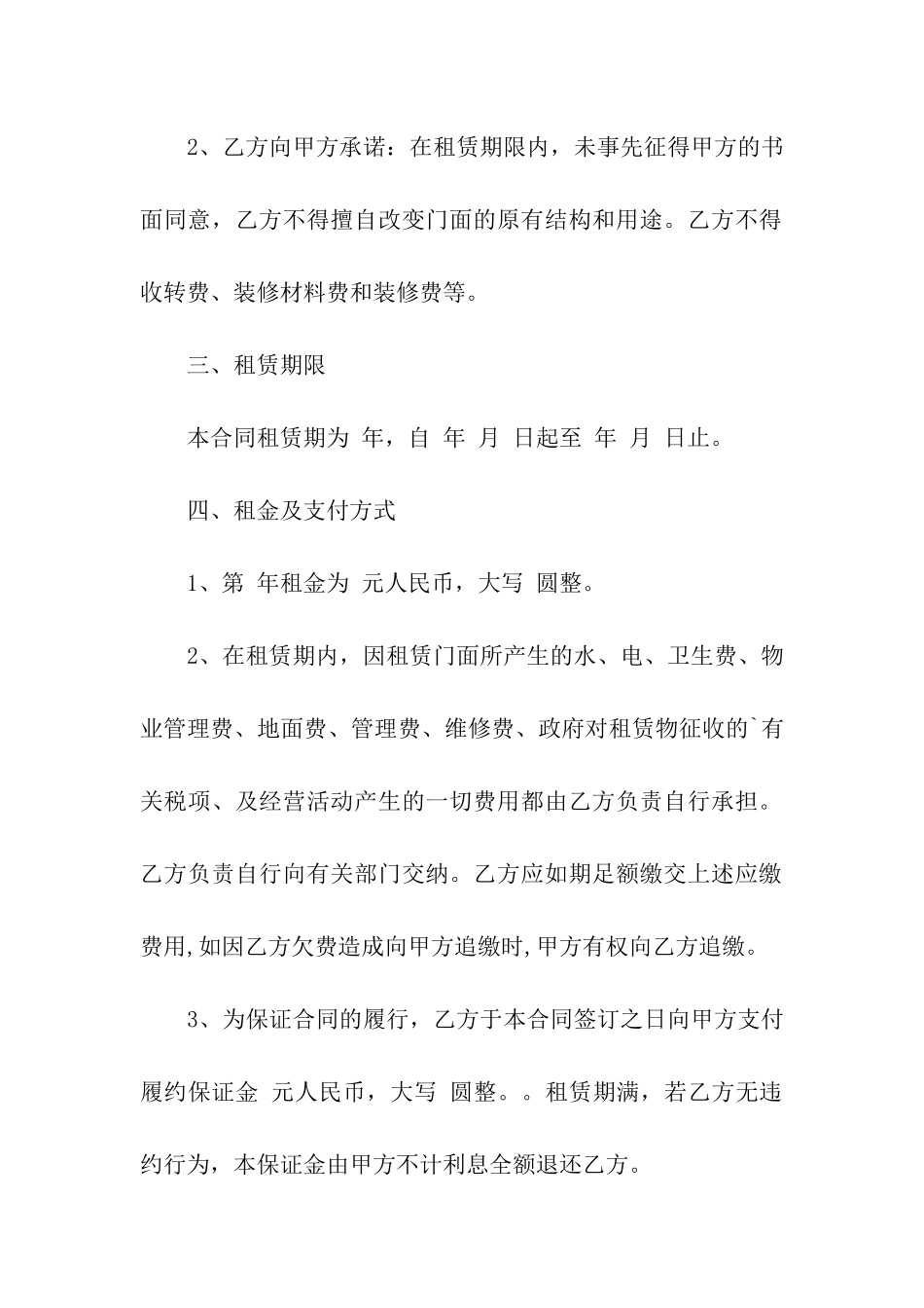 关于店面房出租合同_第2页