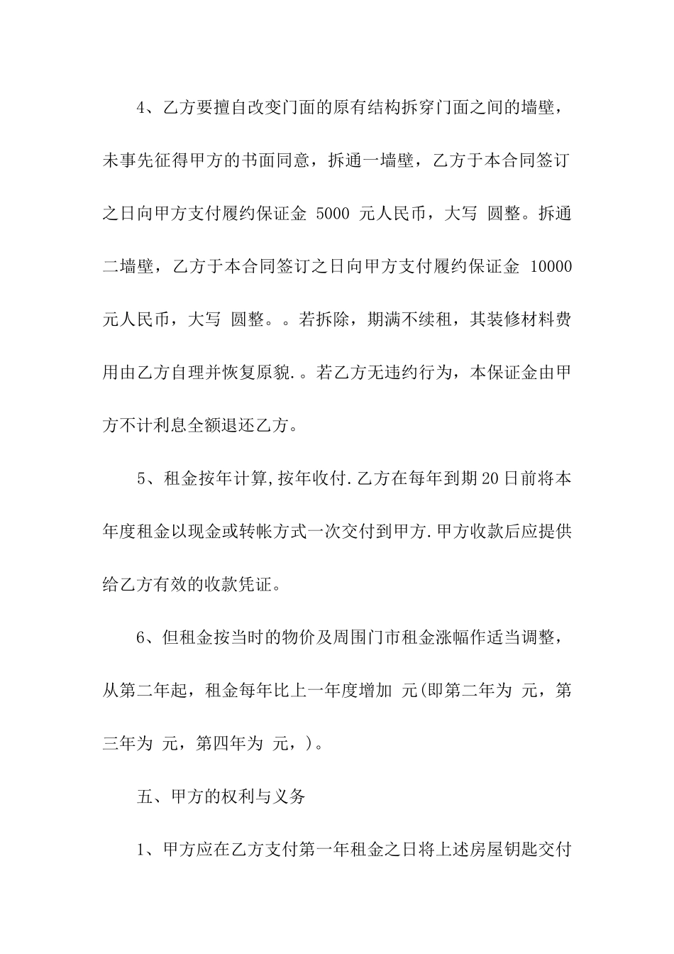 关于店面房出租合同_第3页