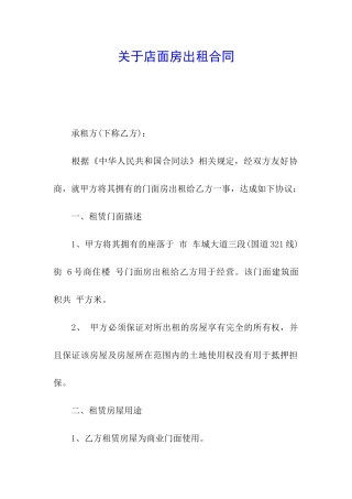 关于店面房出租合同
