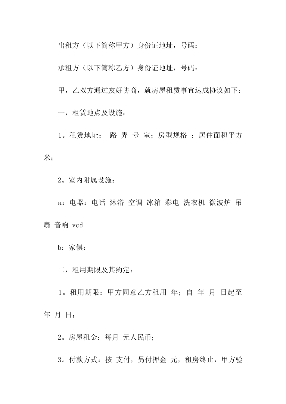 关于店面出租合同9篇_第3页