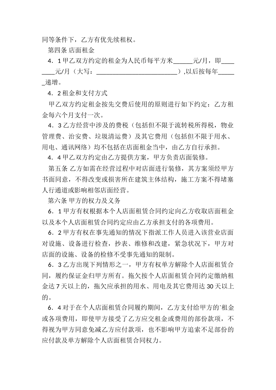 关于店面租赁合同_第2页