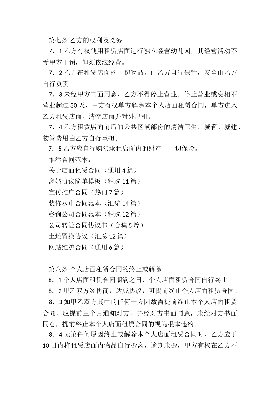 关于店面租赁合同_第3页