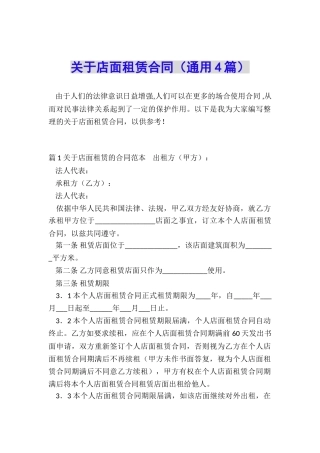 关于店面租赁合同