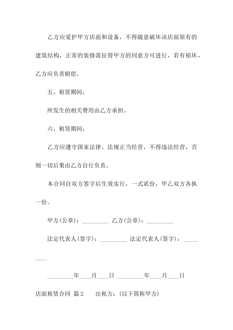 关于店面租赁合同3篇_第2页