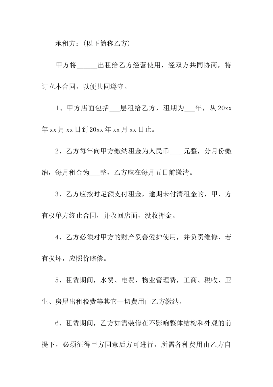 关于店面租赁合同3篇_第3页