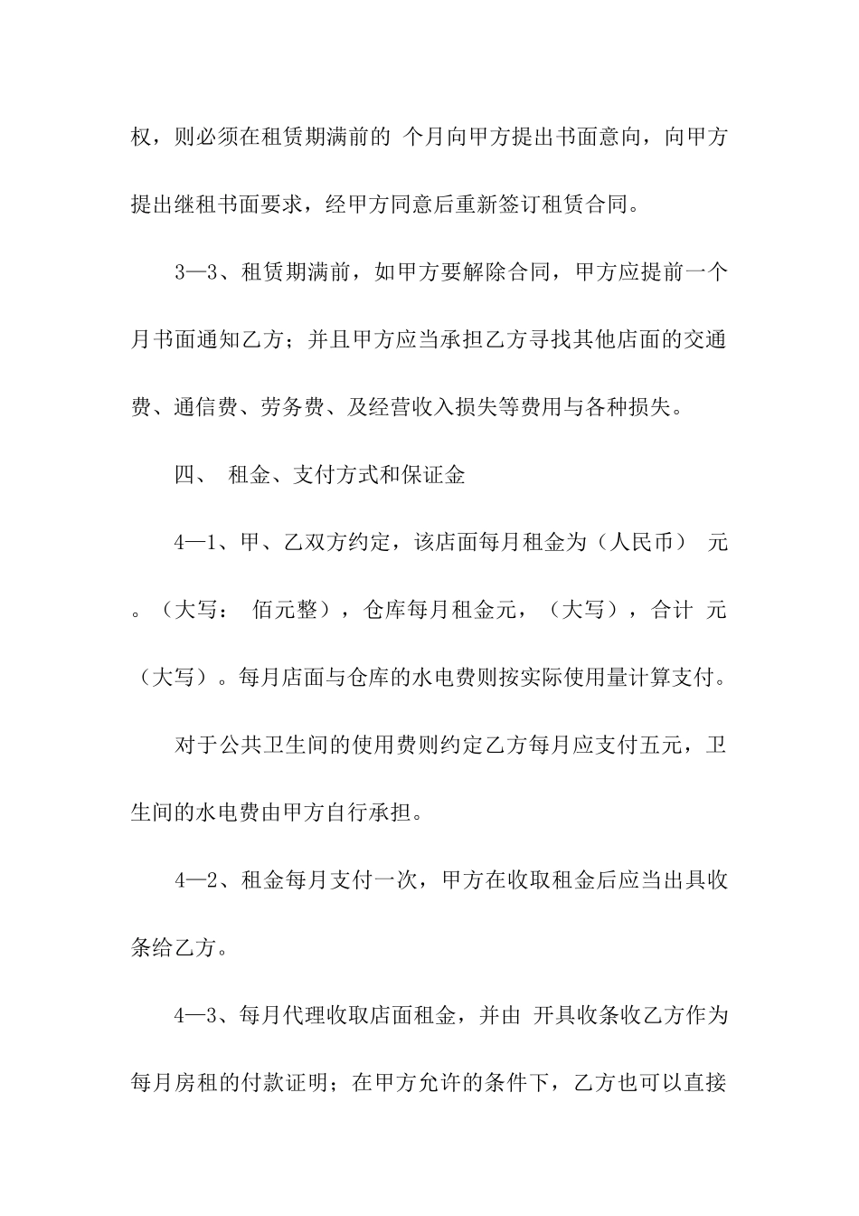 关于店面租赁合同_第3页